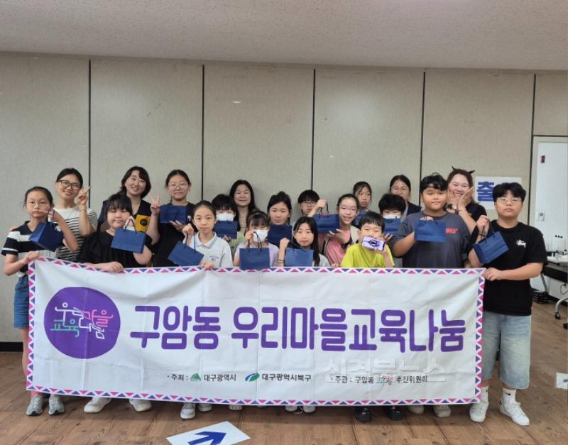 구암동 우리마을교육나눔 사진2.jpg
