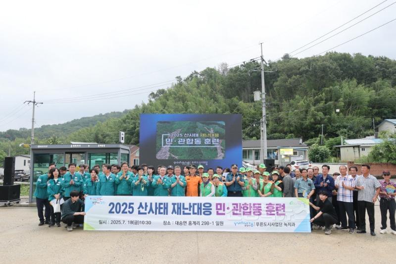 3. 250720 포항시, 산사태 대비 민&#8231;관 합동 재난대응 훈련 실시.jpg