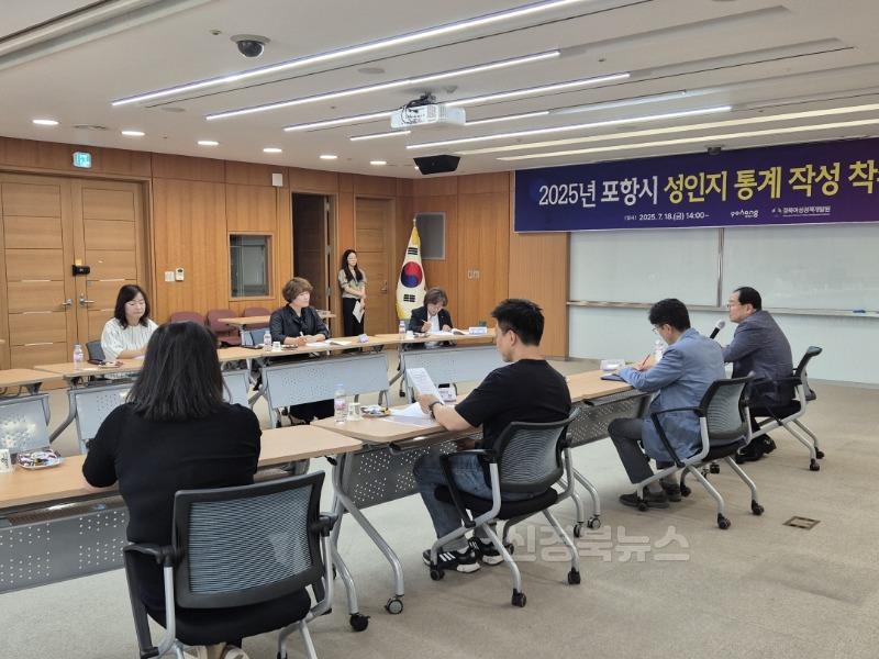 7. 250720 2025년 포항시 성인지통계’ 착수보고회 개최.jpg