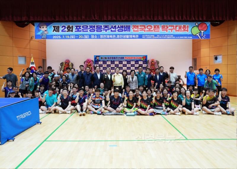 3 [사진] 영천시, 제2회 포은정몽주선생배 전국오픈탁구대회 성황리 개최 (1).jpg