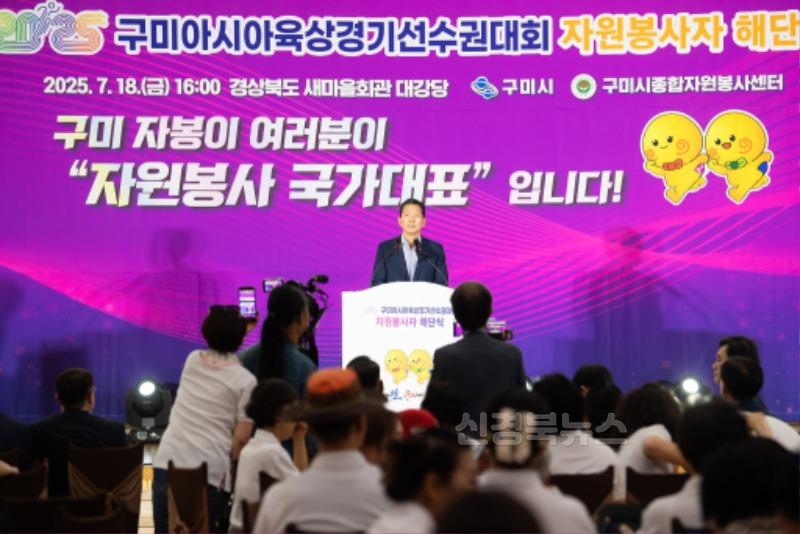 [새마을과]2구미아시아육상경기대회의 주인공은 자원봉사자입니다2(구미시장).jpg