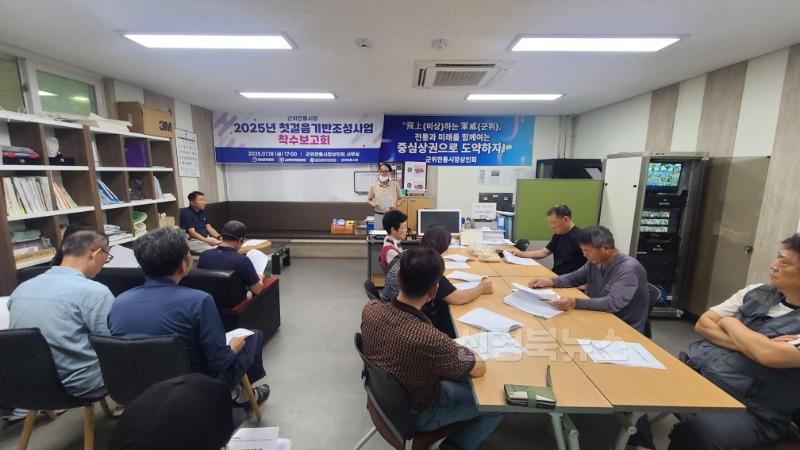 250721_1_군위전통시장 기방조성사업 착수보고회_지역활력과(2).jpg