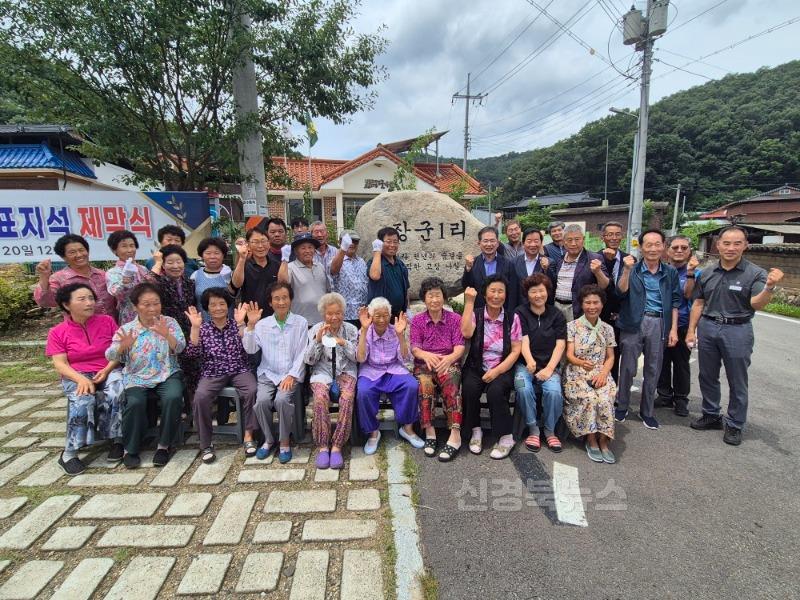 250721_3_장군1리 표지석 제막식_효령면.jpg