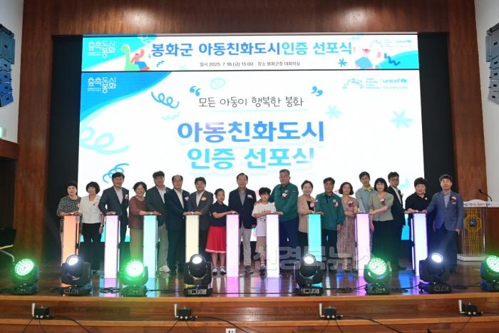 [크기변환]1. 봉화군, ‘유니세프 아동친화도시 인증’ 선포식 개최 (2).JPG