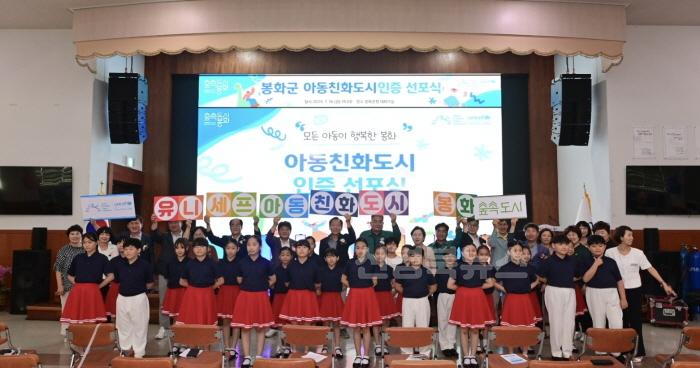 [크기변환]1. 봉화군, ‘유니세프 아동친화도시 인증’ 선포식 개최 (3).jpg