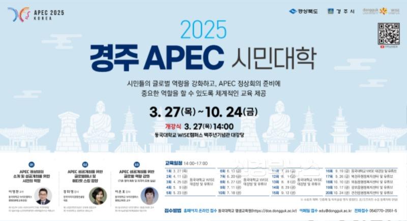 3-3. 2025 경주 APEC 시민대학 홍보 포스터.jpg