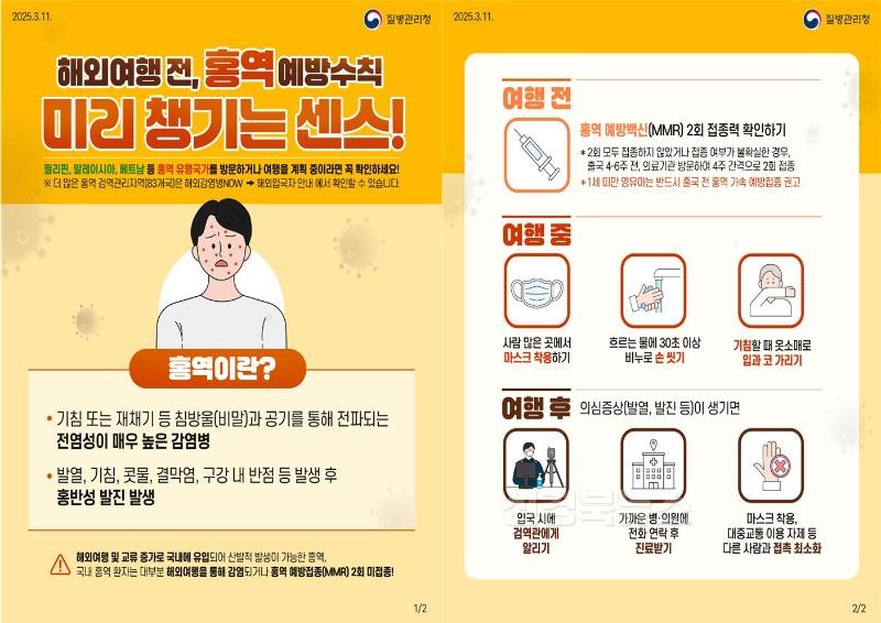 경산시 - 여름 휴가철 해외여행, 홍역 감염 예방으로 안전하게.jpg