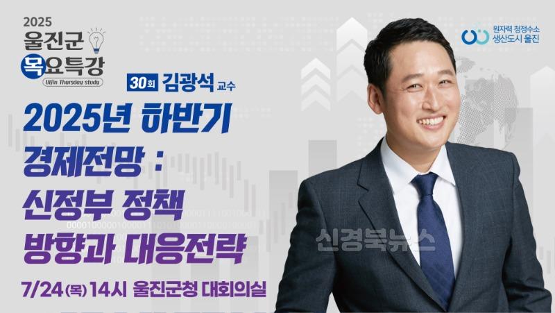 제30회 울진군 목요특강 개최(김광석 교수 초청)1.jpg