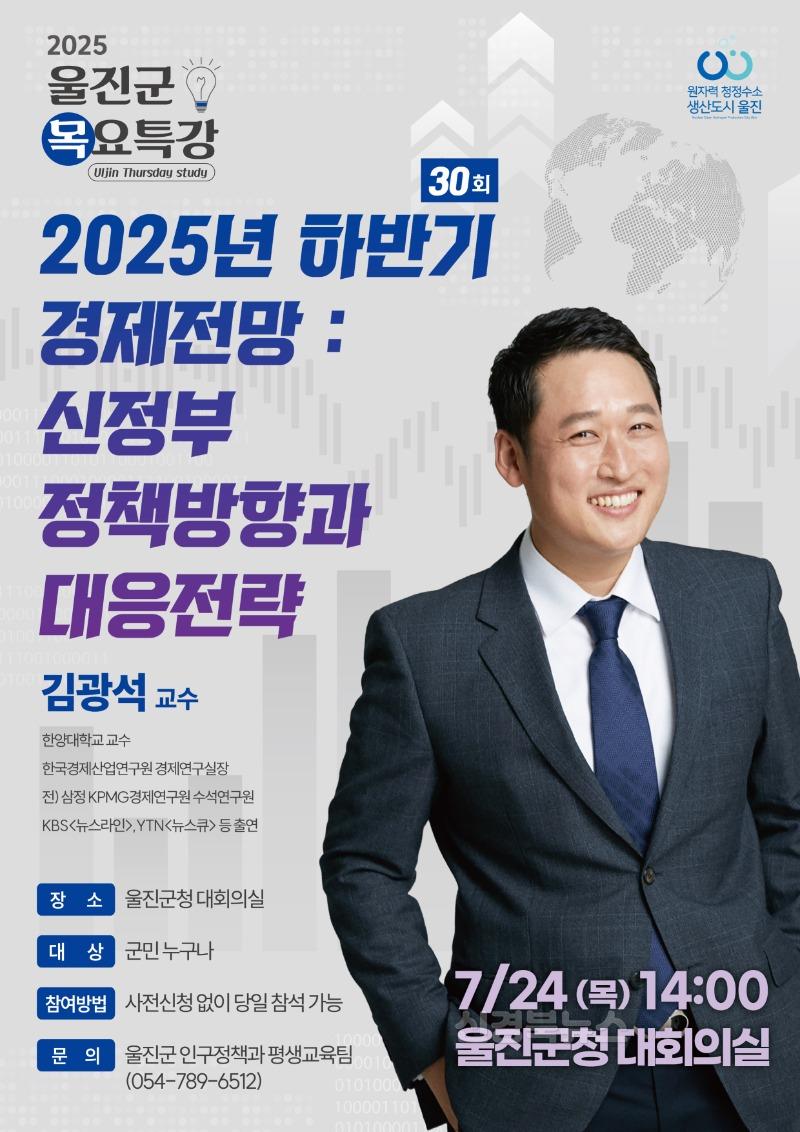 제30회 울진군 목요특강 개최(김광석 교수 초청)2.jpg