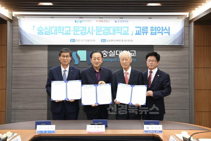 [크기변환](추가3)문경시, 숭실대학교·문경대학교와 상호 협력 교류 업무협약 체결.jpg