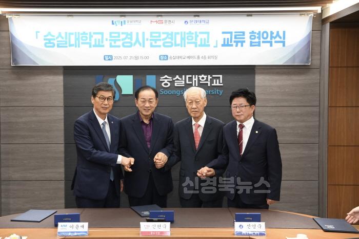 [크기변환](추가2)문경시, 숭실대학교·문경대학교와 상호 협력 교류 업무협약 체결.jpg