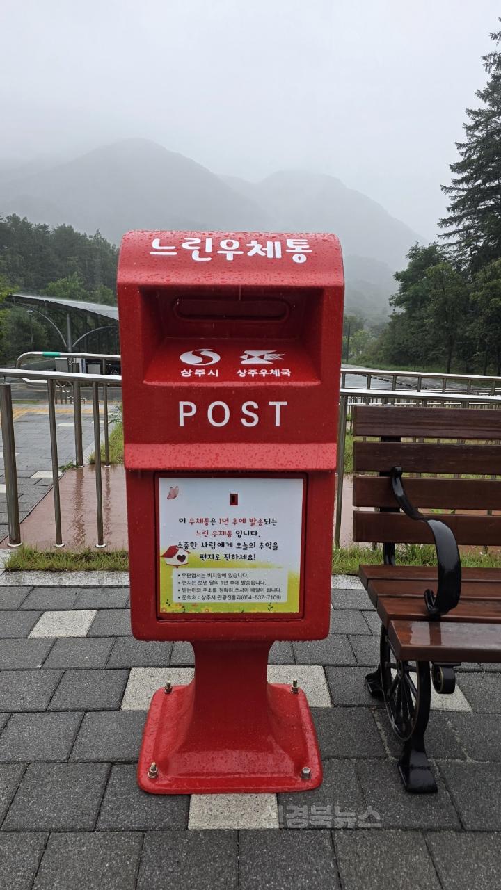 [상주시 관광진흥과]느린 우체통 설치.JPEG