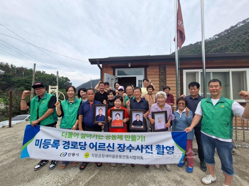 0722 직․공장새마을운동 안동시협의회, 장수사진 촬영 봉사 진행 (1).jpg