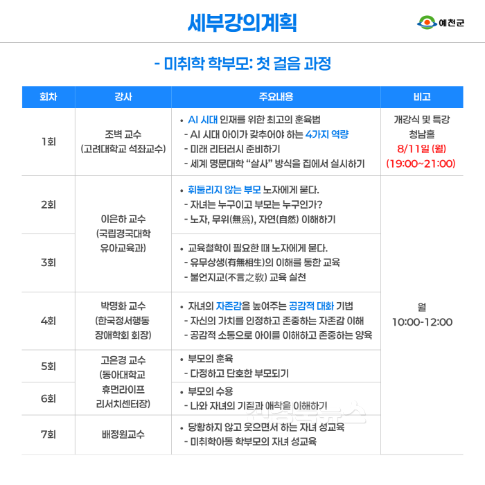 [크기변환](예천군)예천 아이사랑 학부모 대학 개강 - 카드뉴스 (3).png