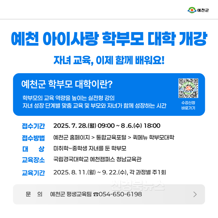 [크기변환](예천군)예천 아이사랑 학부모 대학 개강 - 카드뉴스 (1).png