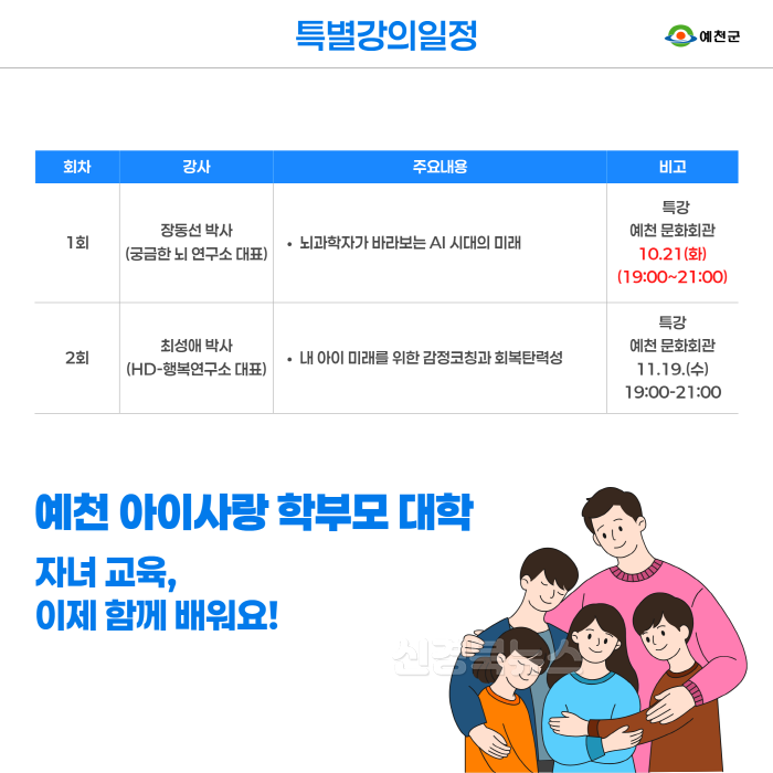 [크기변환](예천군)예천 아이사랑 학부모 대학 개강 - 카드뉴스 (6).png