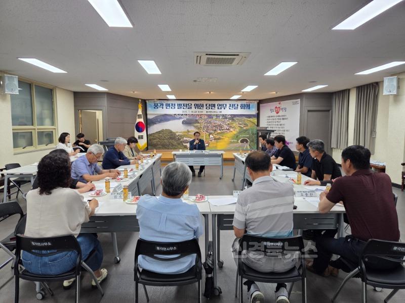 풍각면 발전을 위한 당면업무 전달회의 개최.jpg