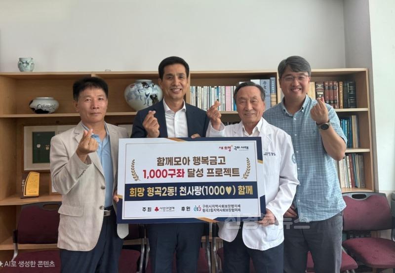 [형곡2동]희망 형곡2동 천사랑 함께(1).jpeg
