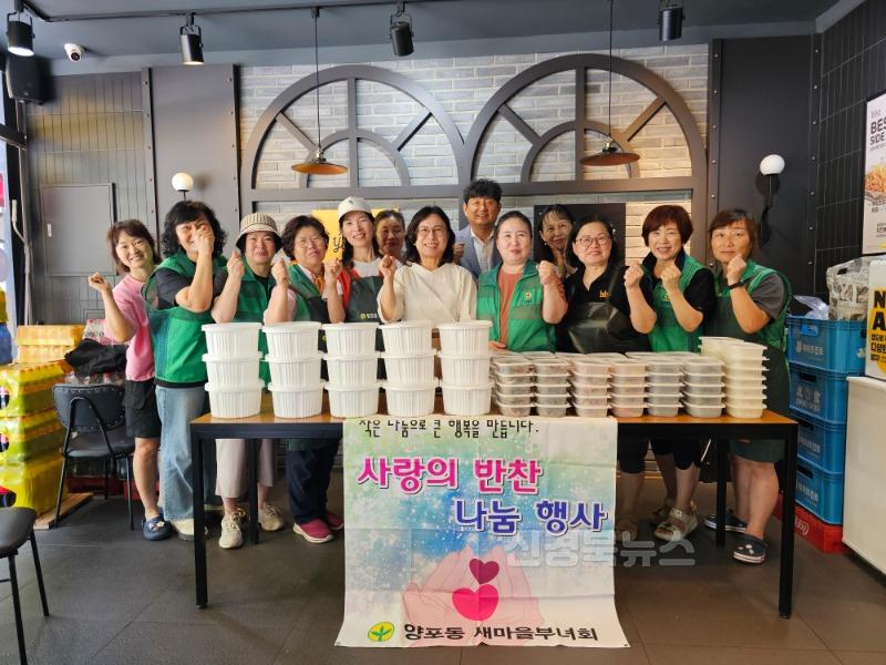 [양포동]새마을부녀회 삼계탕 나눔봉사.jpg