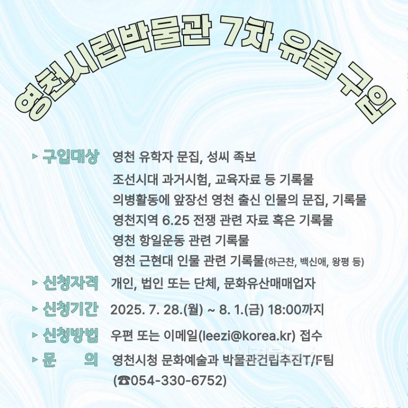1 [사진] 문화유산 확충에 앞장서는 영천시, 제7차 유물 구입 추진.jpg