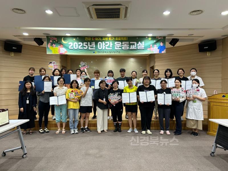 보도자료(250722(건강)대구 남구보건소, 2025 야간운동교실 수료식 개최).JPG