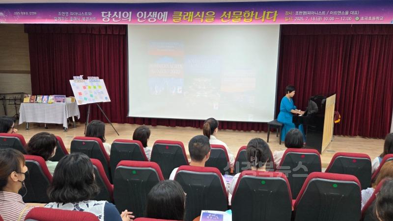 [초곡초]2025 학부모 강연회(클래식 북콘서트) 사진 (1).jpg