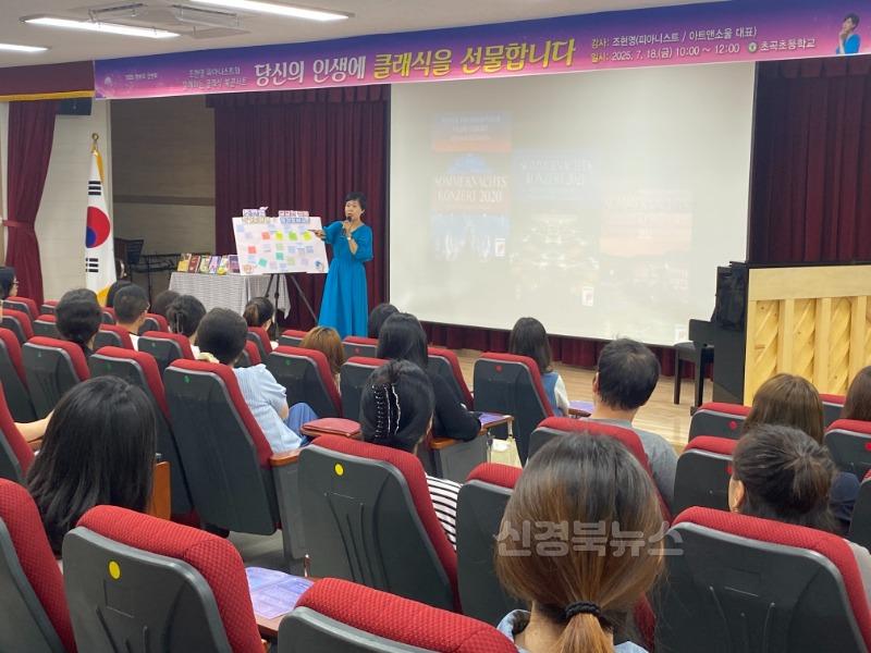 [초곡초]2025 학부모 강연회(클래식 북콘서트) 사진 (2).JPG