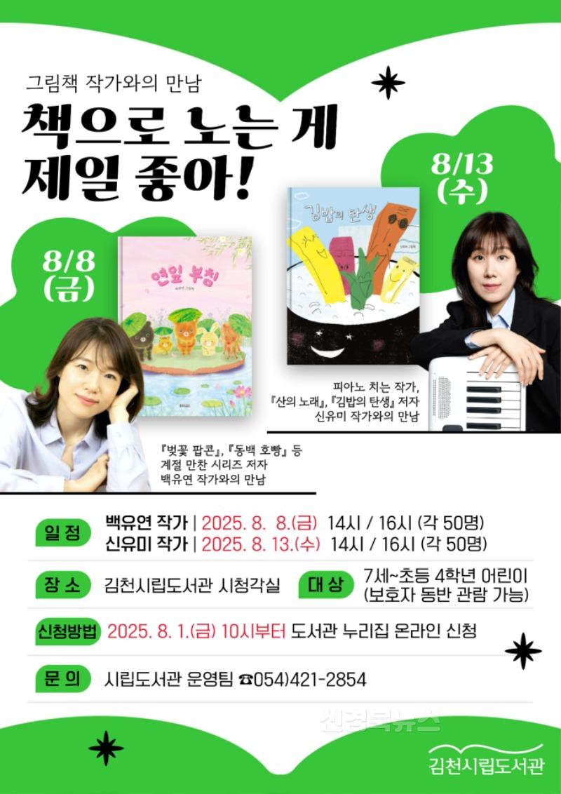 김천시립도서관, 그림책 작가와의 특별한 만남!-시립도서관(사진).jpg