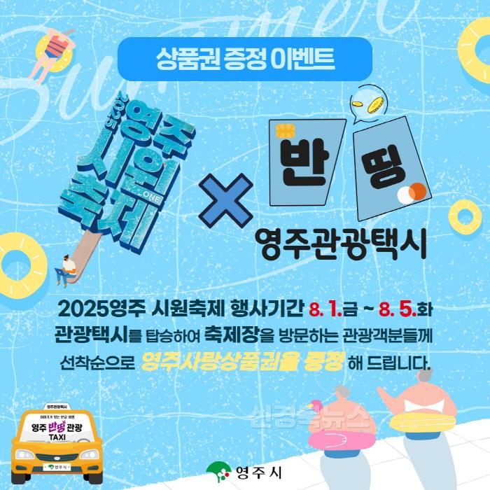 [크기변환]영주-2-1 영주 축제시즌 영주 반띵관광택시 상품권 증정 이벤트(카드뉴스 이미지).jpg
