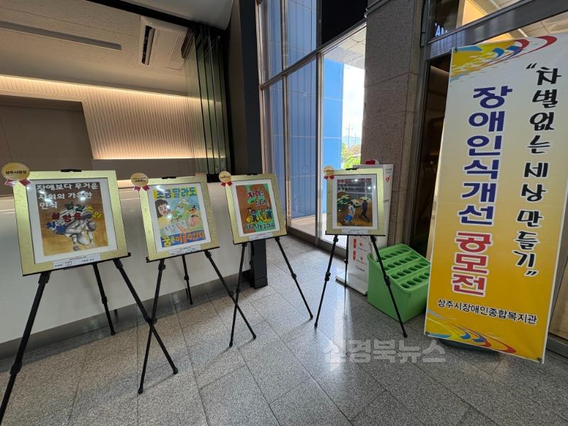 [상주시 노인장애인복지과]장애인식개선 공모전 수상작 전시.jpeg