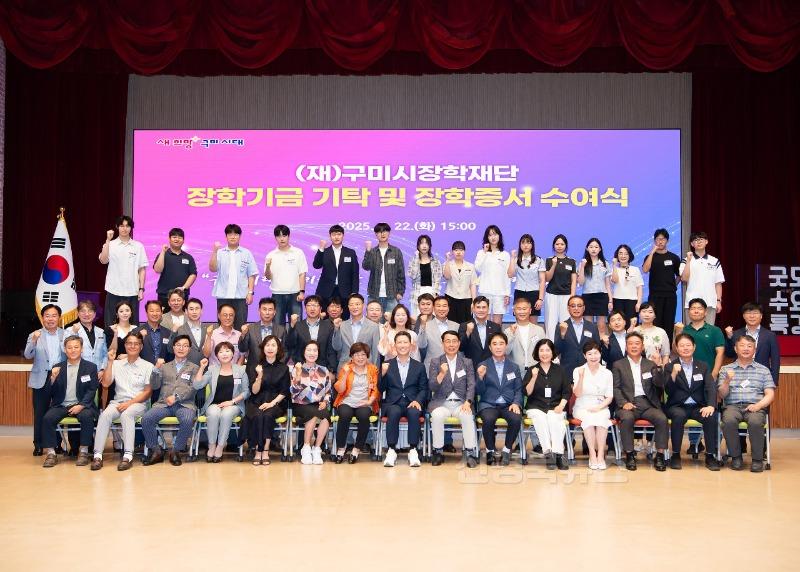 [교육청소년과1]구미시장학기금 343억 돌파…역대 최대 규모 장학금 수여(단체사진).jpg