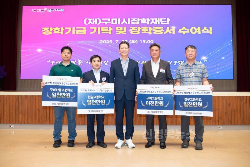 [교육청소년과4]구미시장학기금 343억 돌파…역대 최대 규(학력제고사업).jpg