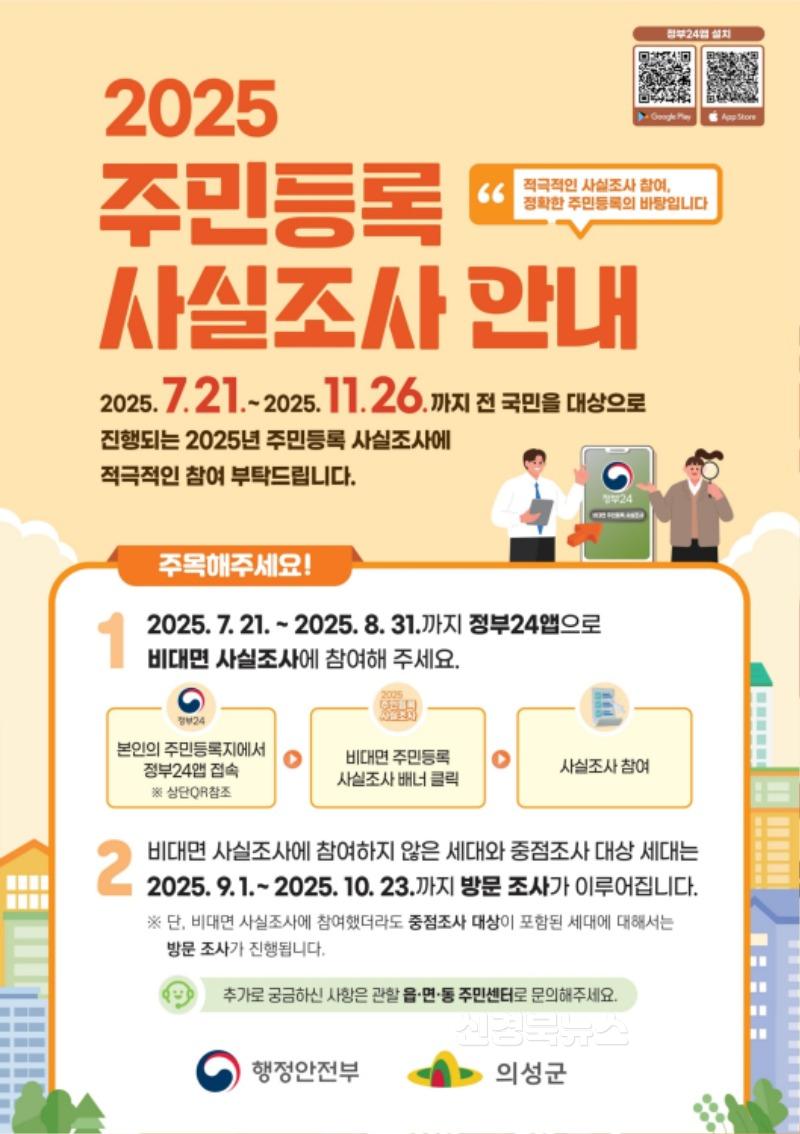 02의성군제공 2025년 주민등록사실조사).jpg