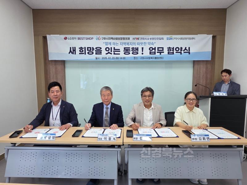 [복지정책과]20250722 새희망잇는동행 협약식 (3).jpg