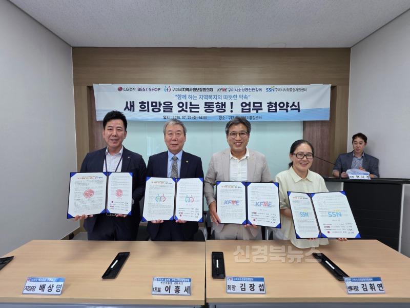 [복지정책과]새희망잇는동행 협약식(왼쪽부터 배상명 LG전자베스트샵 인동점 지점장  이흥세 구미시지역사회보장협의체 읍면동협의체 네트워크 대표 김장섭 구미시소상공인연합회장  김휘연 구미시사회공헌지원센터장).jpg