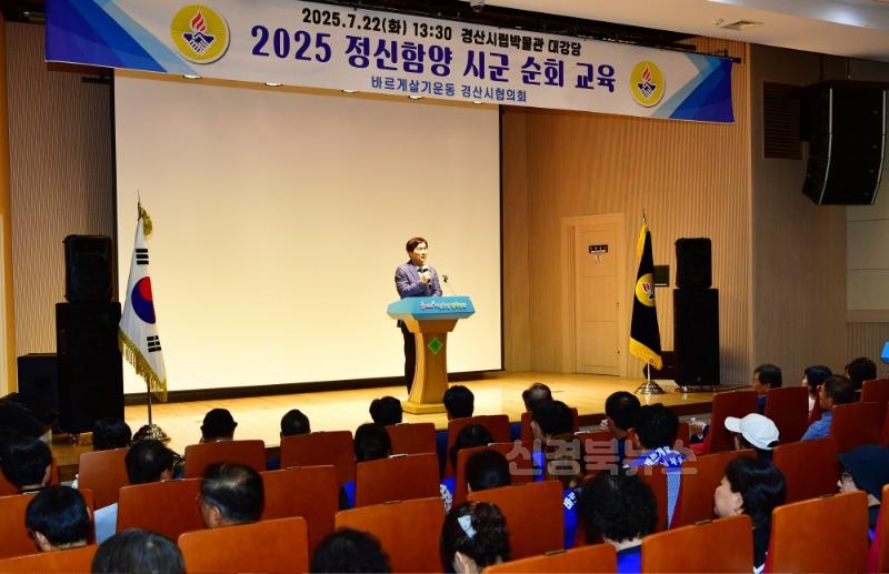 경산시 - 바르게살기운동경산시협의회,「2025년 정신함양교육」실시.JPG