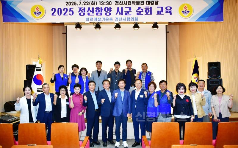경산시 - 바르게살기운동경산시협의회,「2025년 정신함양교육」실시2.JPG