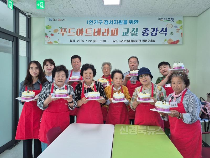 07.23.(수)-3 보도자료(1인가구 정서지원을 위한 푸드아트테라피 교실 종강)(1).jpeg