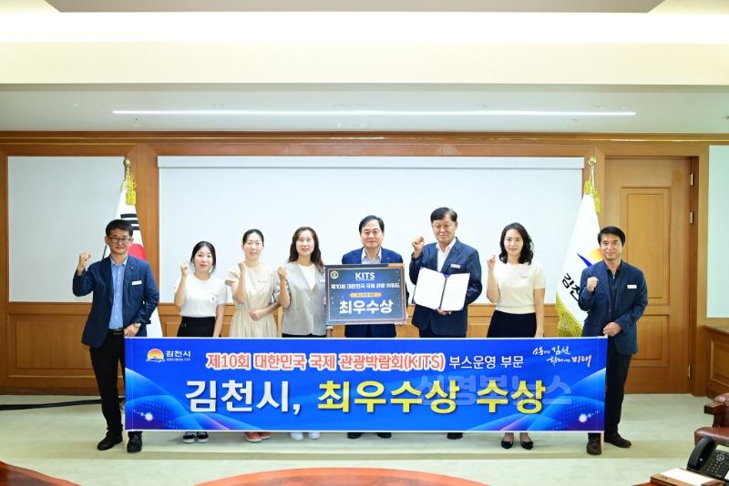 김천시, ‘제10회 대한민국 국제관광박람회’ 최우수상 수상-관광진흥과(사진3).jpg