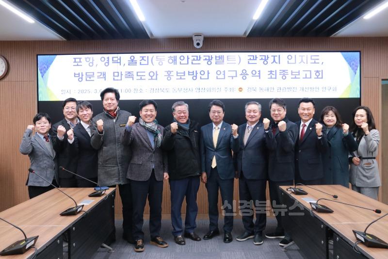 경북_동해안_관광발전_개선방안_연구회.JPG