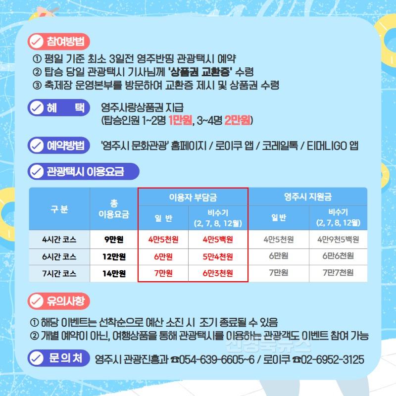 영주-2-2 영주 축제시즌 영주 반띵관광택시 상품권 증정 이벤트(카드뉴스 이미지).jpg
