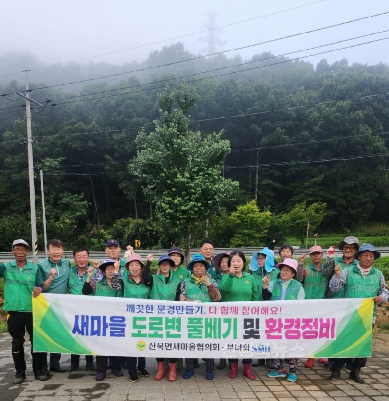 3-1. 산북면 새마을회 '새마을 공원' 꽃밭 제초작업.jpg