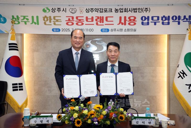 [상주시 축산과]약감포크 한돈 공동브랜드 사용 업무협약.JPG
