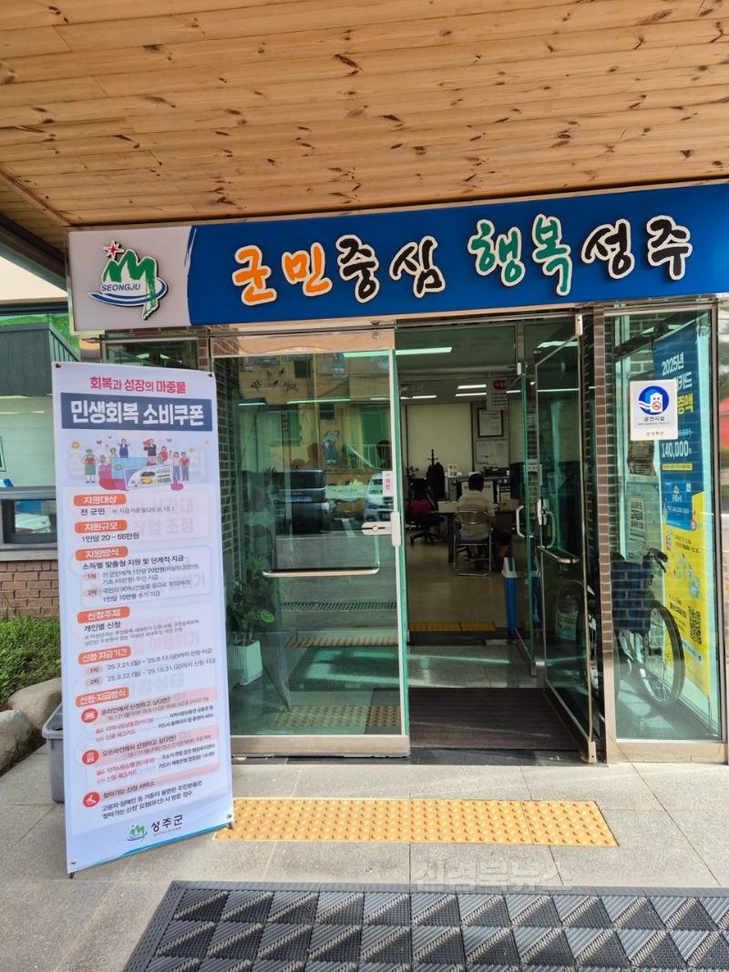 성주군사진(대가면  민생회복 소비쿠폰 신청·지급 개시).jpg