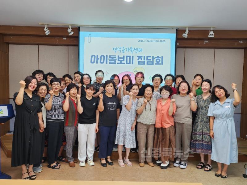 가족센터_2025년 영덕군가족센터 아이돌보미 집담회 개최.jpg