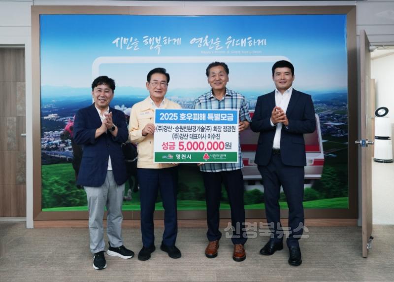 6 [사진] 정광원 ㈜강산·승원친환경기술㈜ 회장  이수진 ㈜강산 대표이사 호우피해 성금 500만원 기탁.jpg