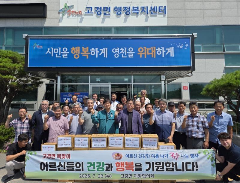 9 [사진] 고경면 이장협의회, 건강한 여름나기를 위한 국수 나눔 행사 열어.jpg