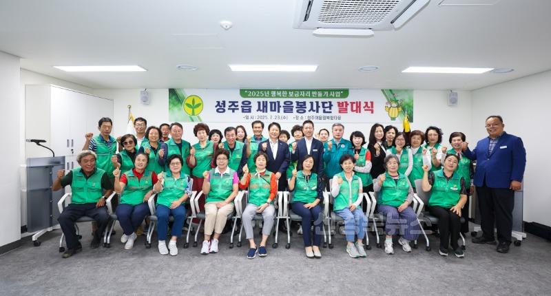 성주군사진(성주읍 새마을봉사단 발대식 개최)-2.jpg