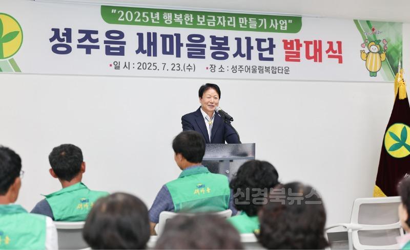 성주군사진(성주읍 새마을봉사단 발대식 개최)-1.jpg
