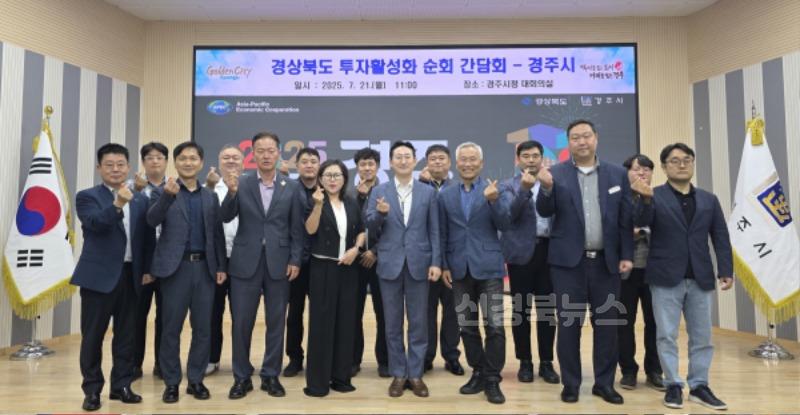 3. 경주시 경북도 투자활성화 간담회 개최.jpg